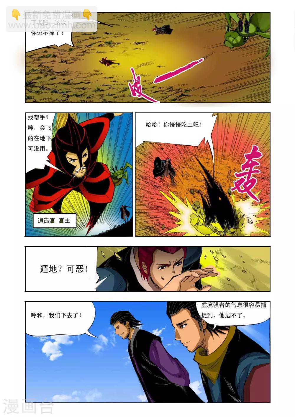 🍴九鼎记 第203话 第5页