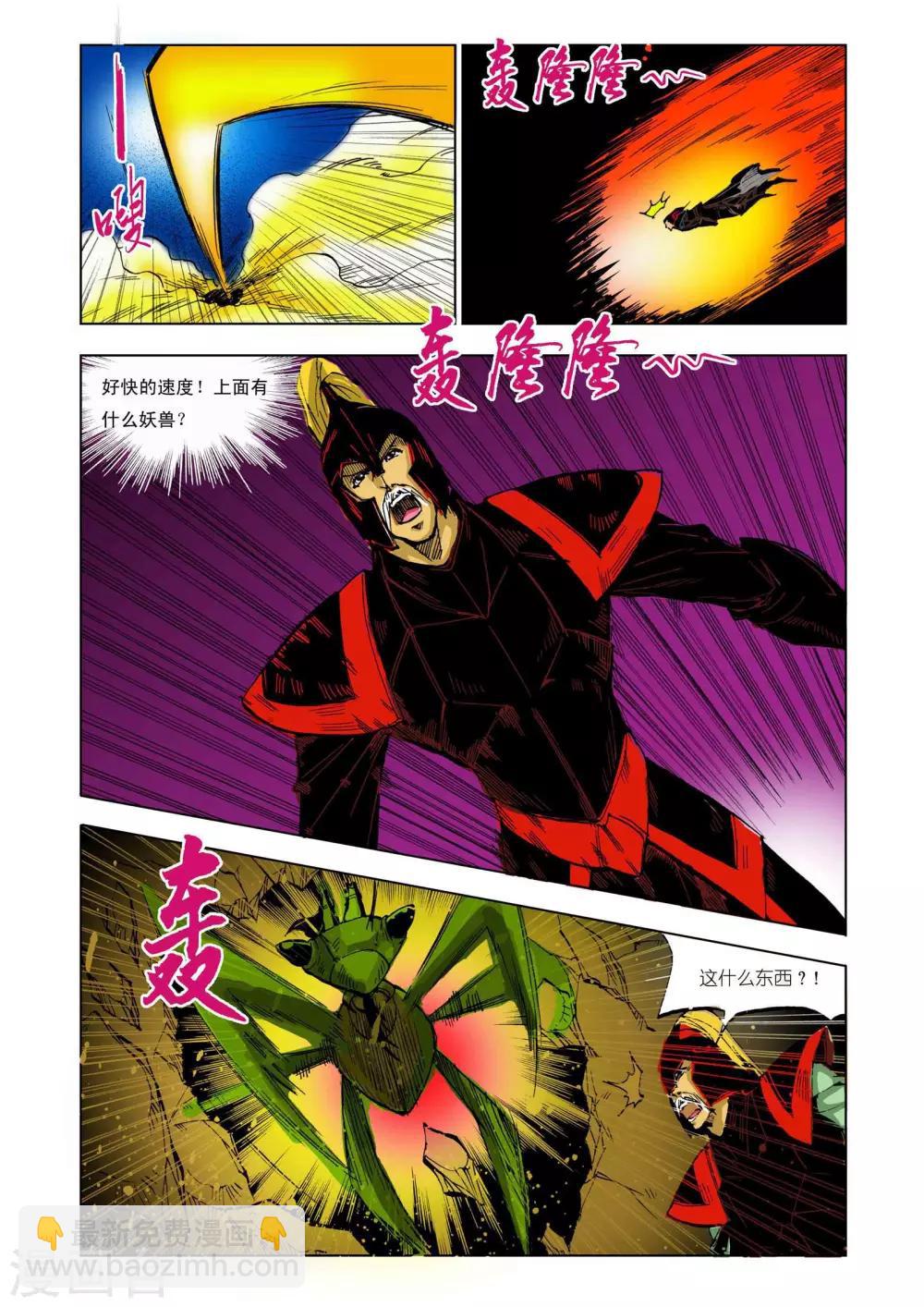 🍴九鼎记 第203话 第6页
