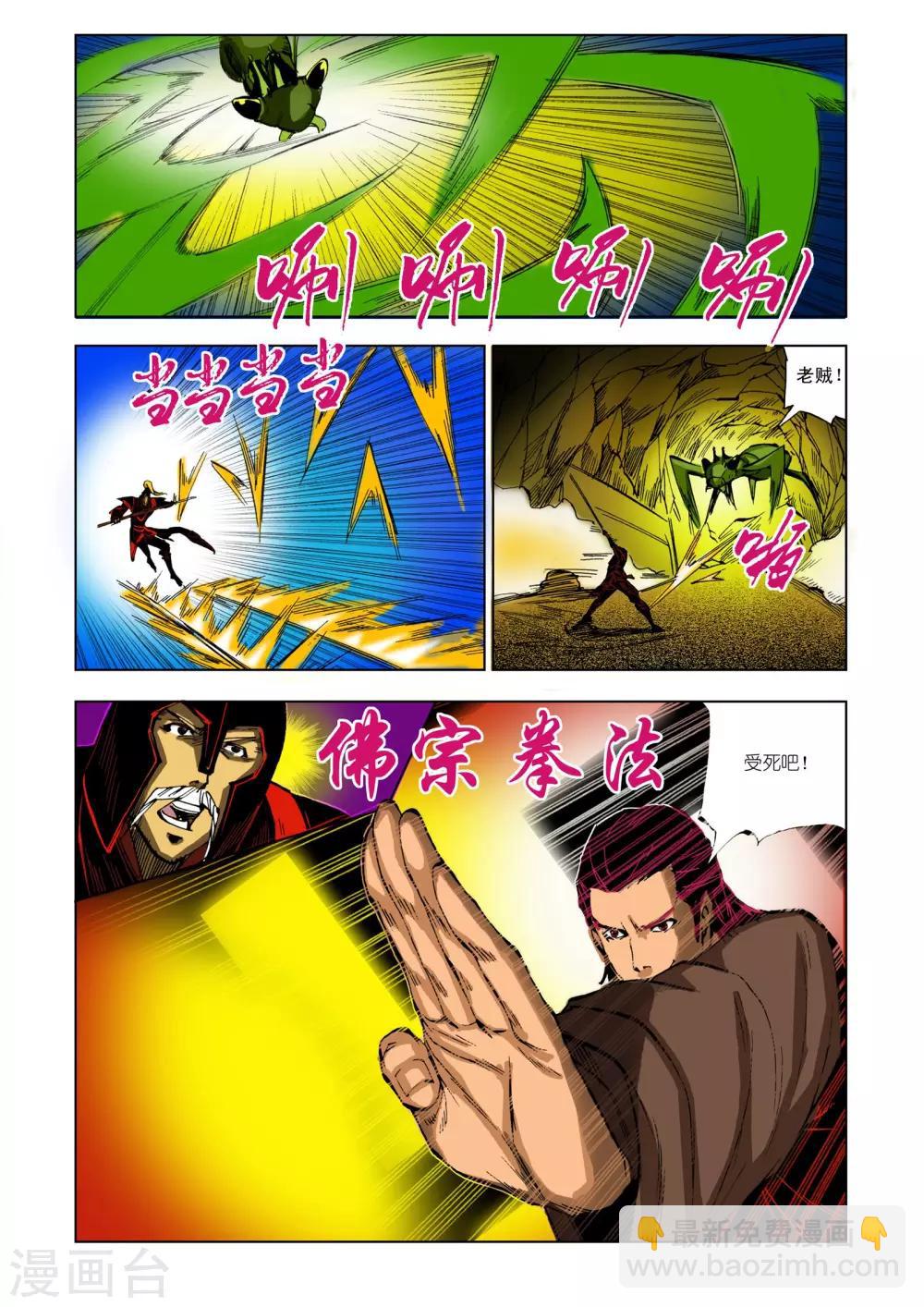 🍴九鼎记 第203话 第7页