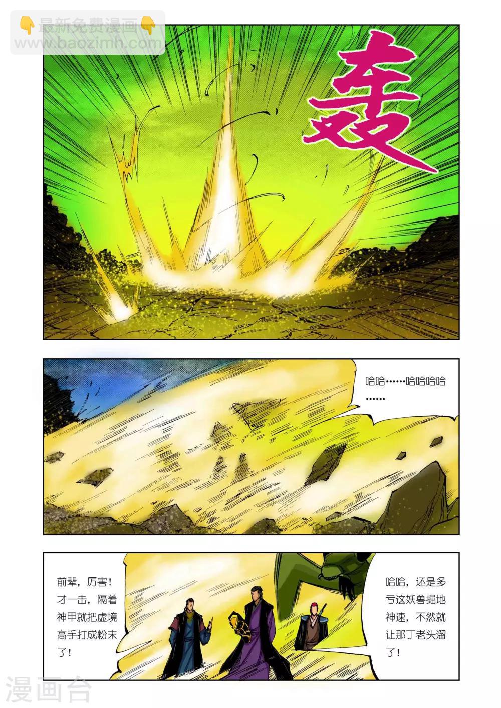 🍴九鼎记 第203话 第8页