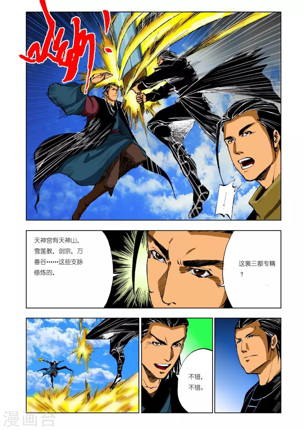🍴九鼎记 第205话 第1页