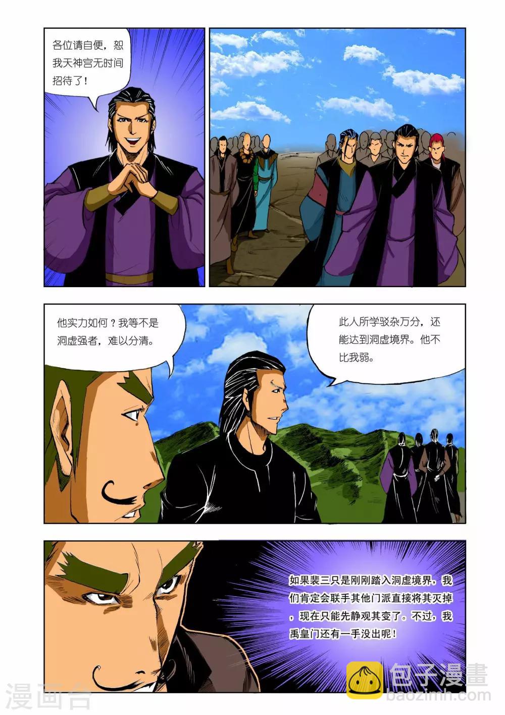 🍴九鼎记 第205话 第2页