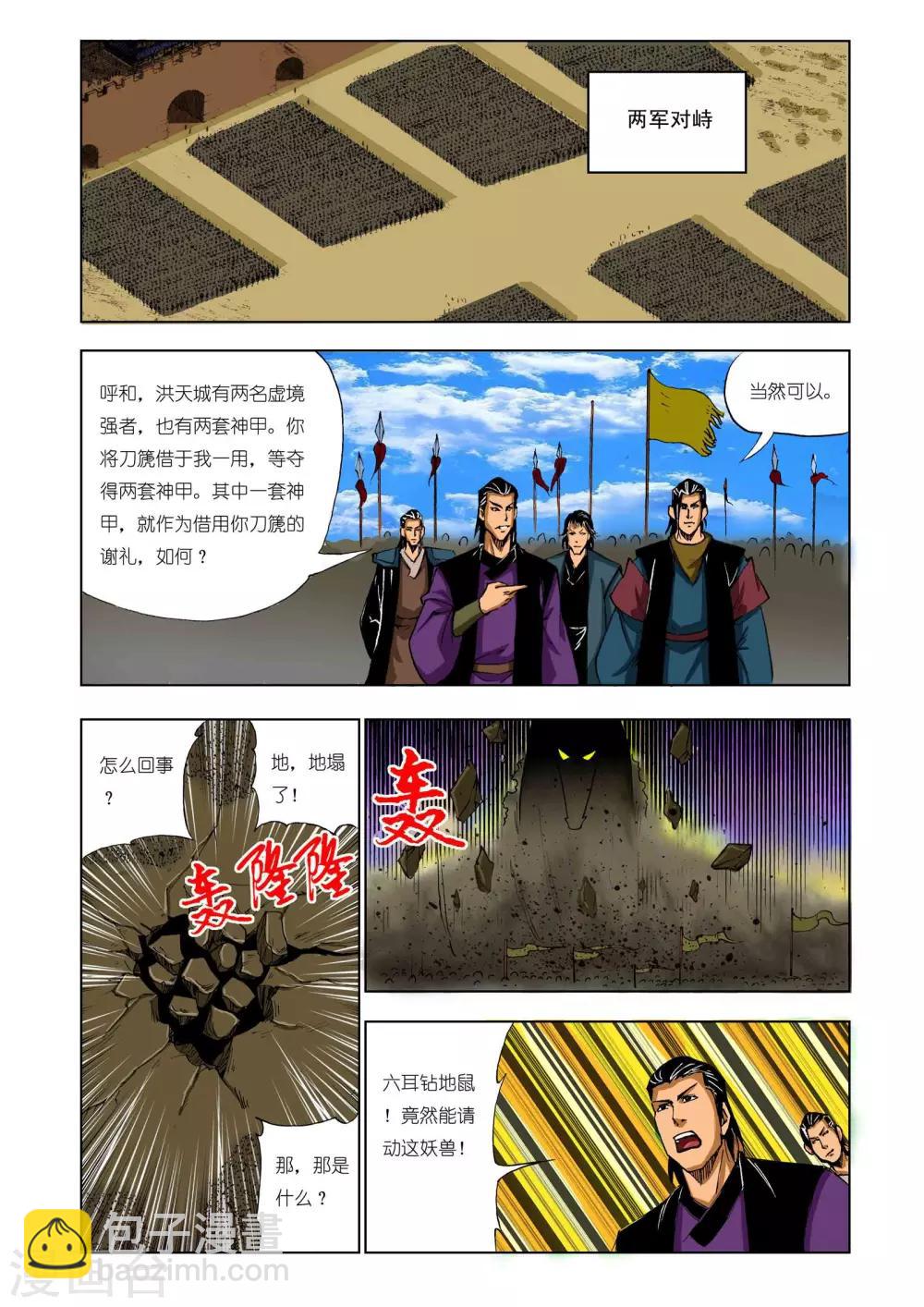 🍴九鼎记 第205话 第3页