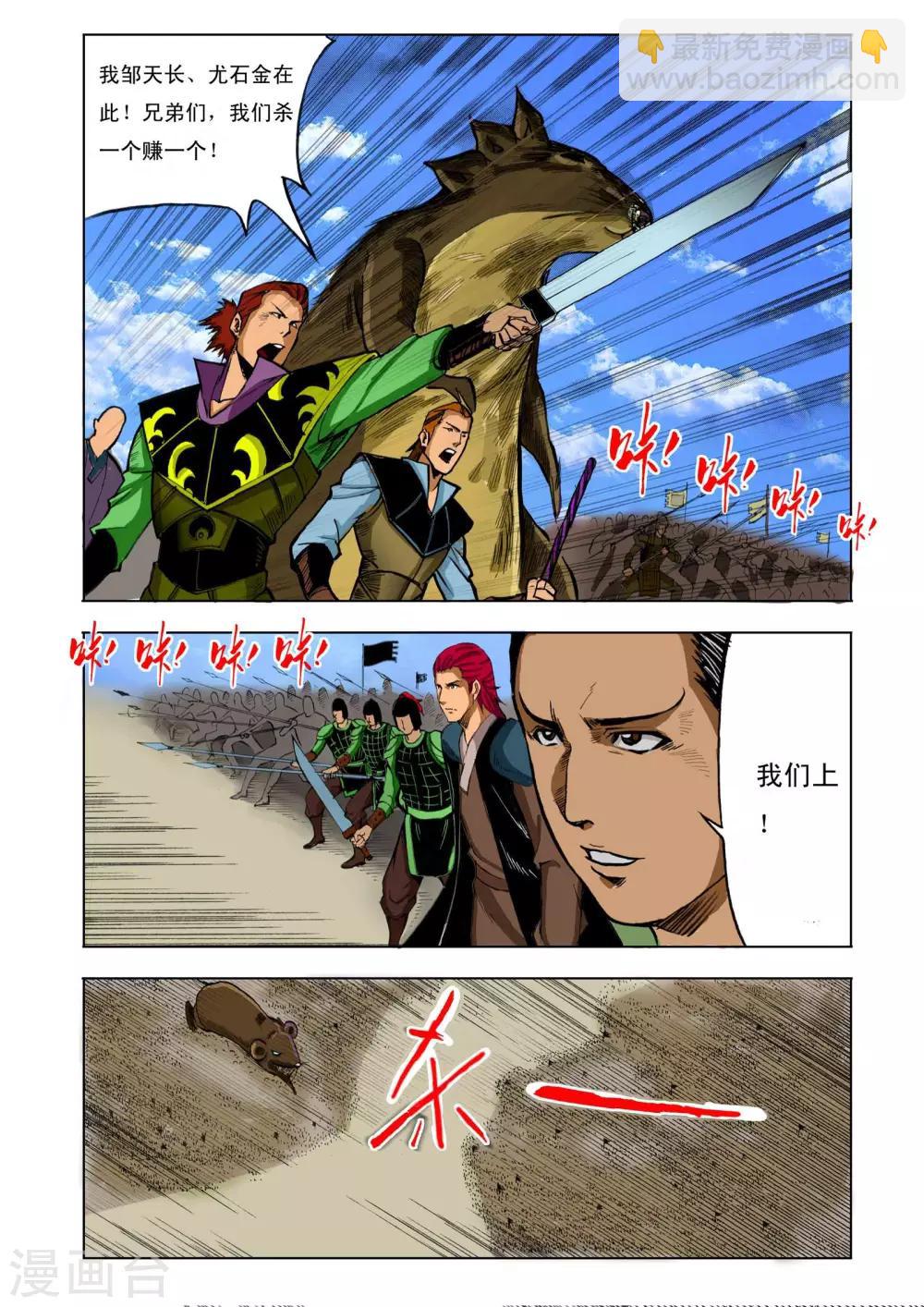 🍴九鼎记 第205话 第4页