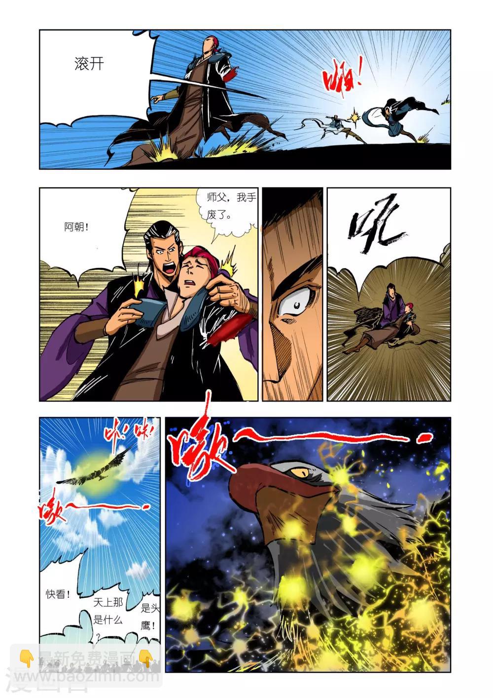 🍴九鼎记 第205话 第7页