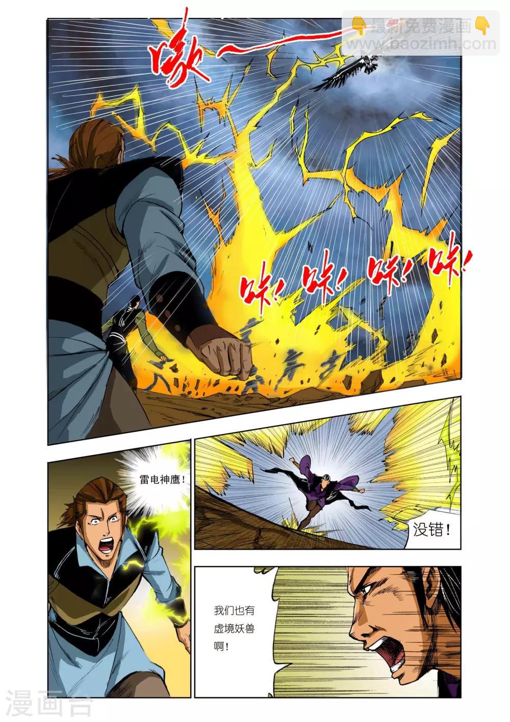 🍴九鼎记 第205话 第8页