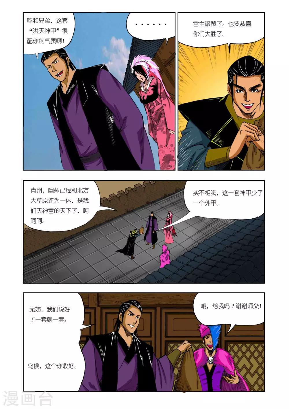 🍴九鼎记 第207话 第1页