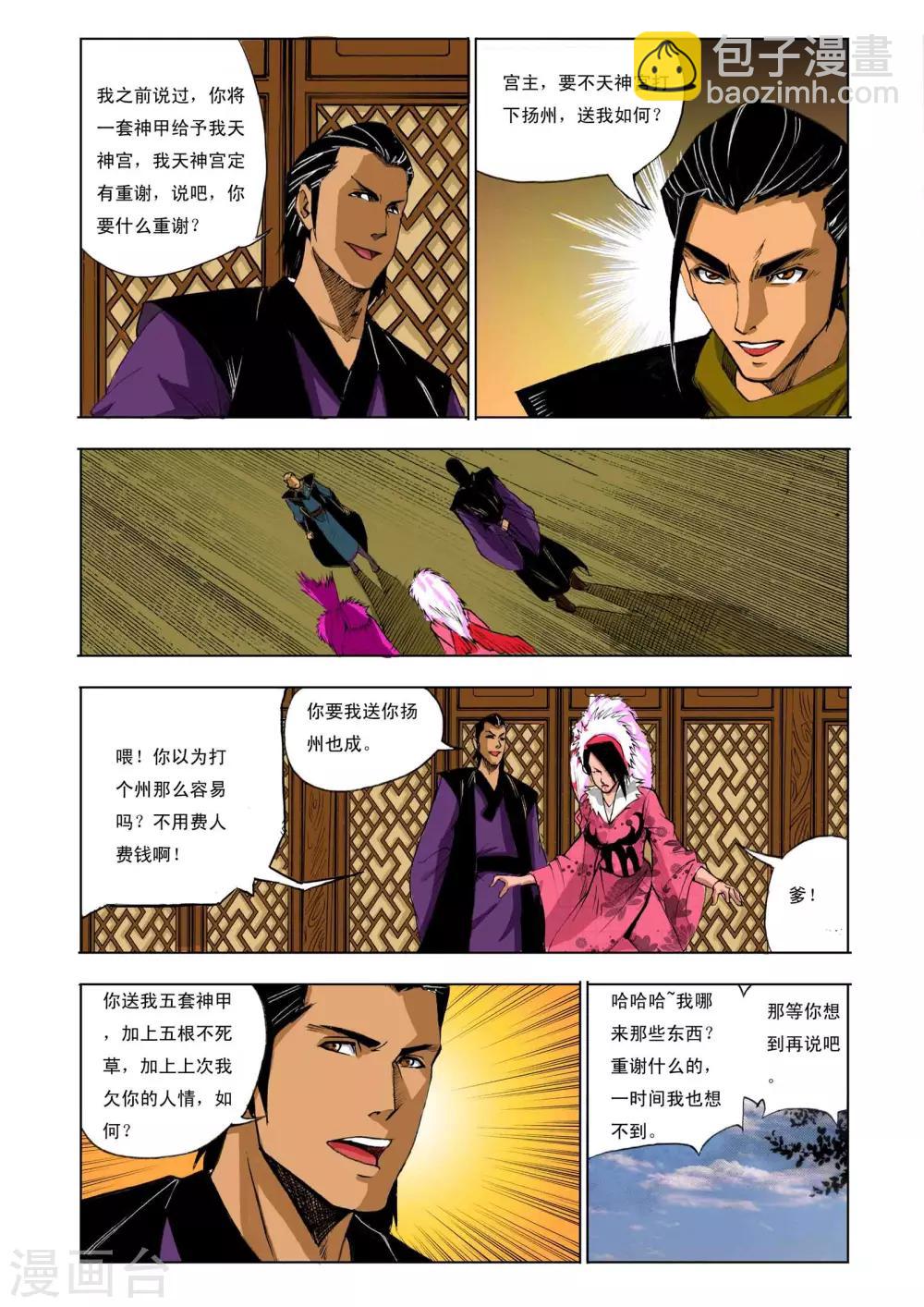 🍴九鼎记 第207话 第2页