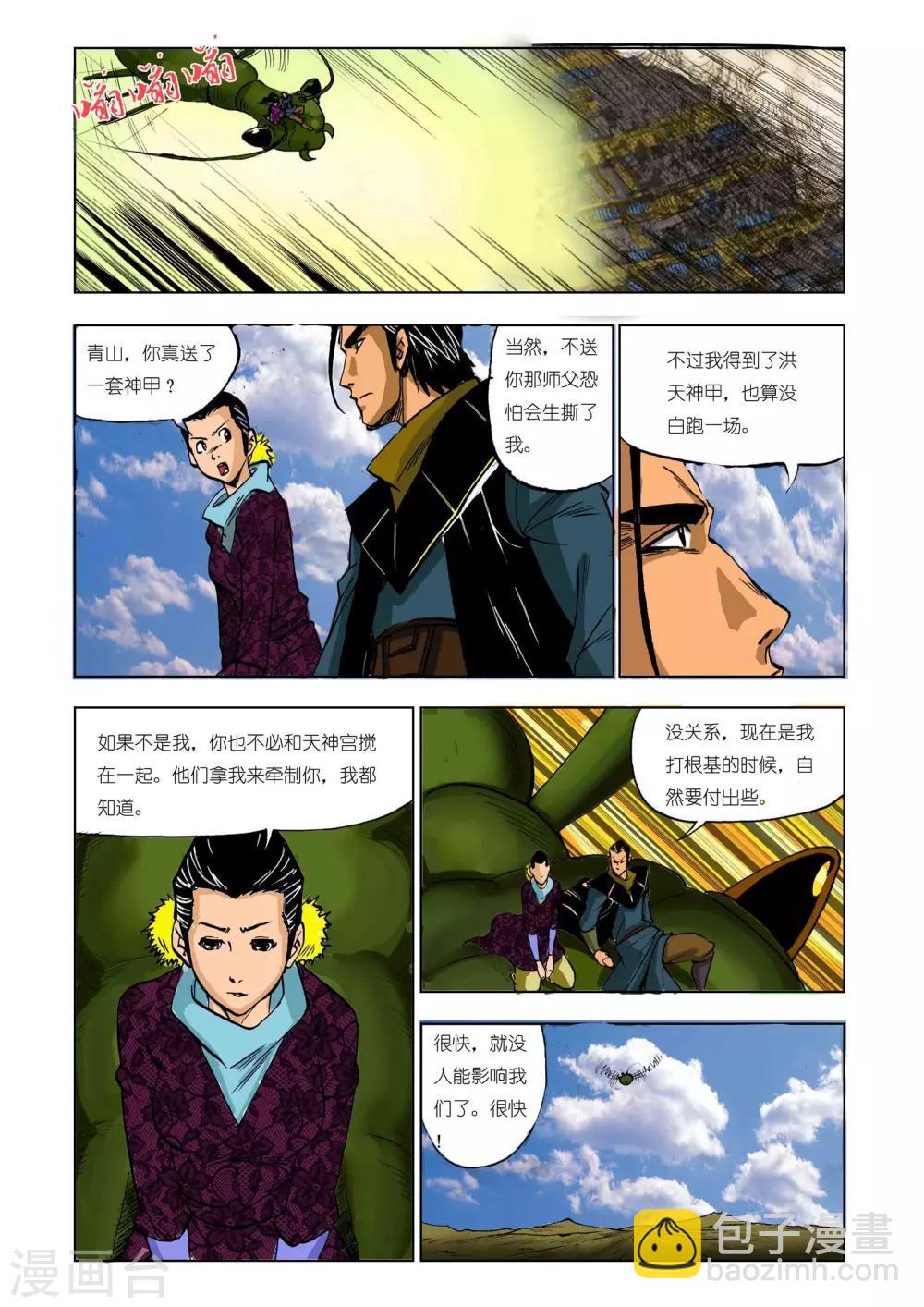 🍴九鼎记 第207话 第3页