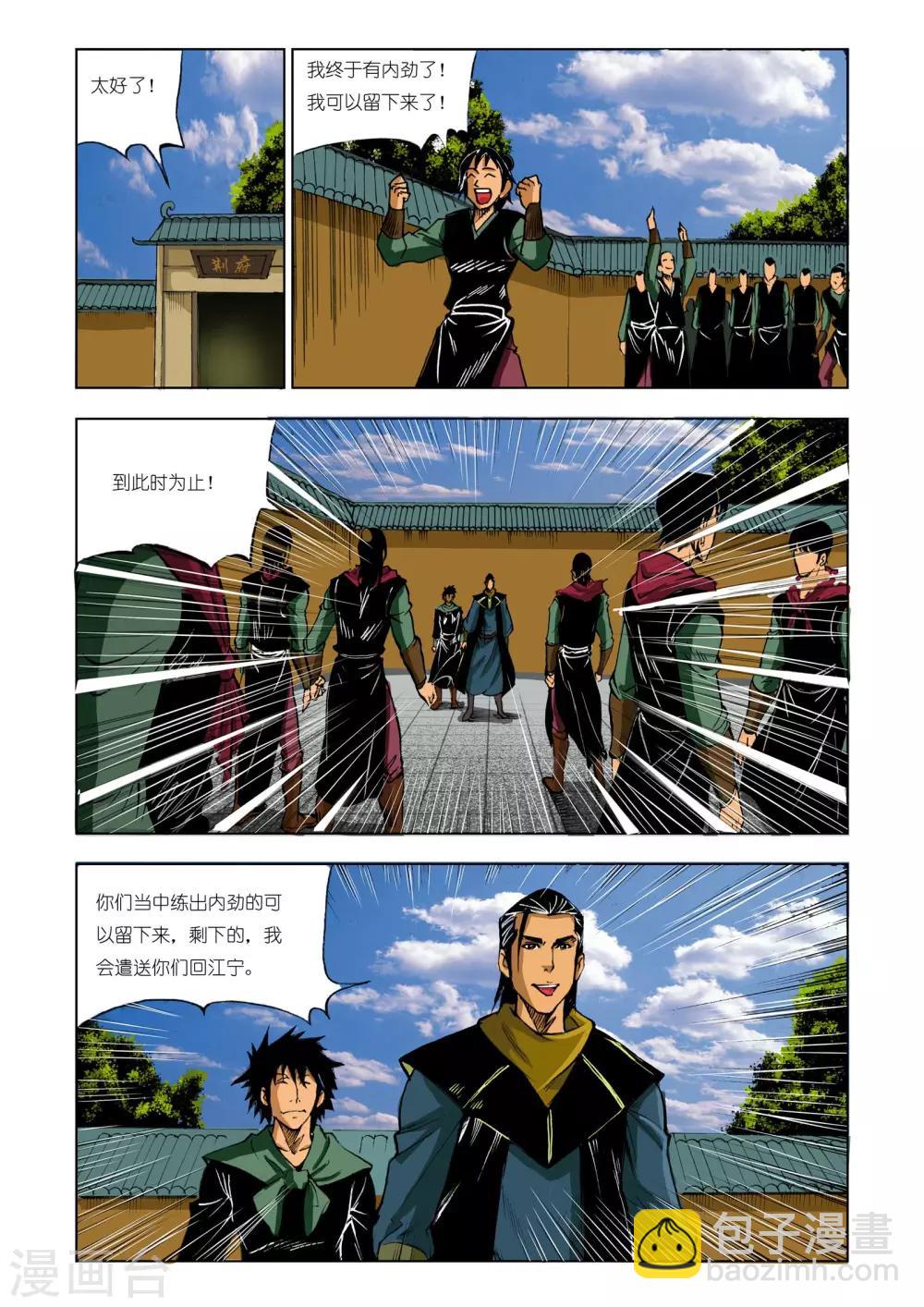🍴九鼎记 第207话 第4页
