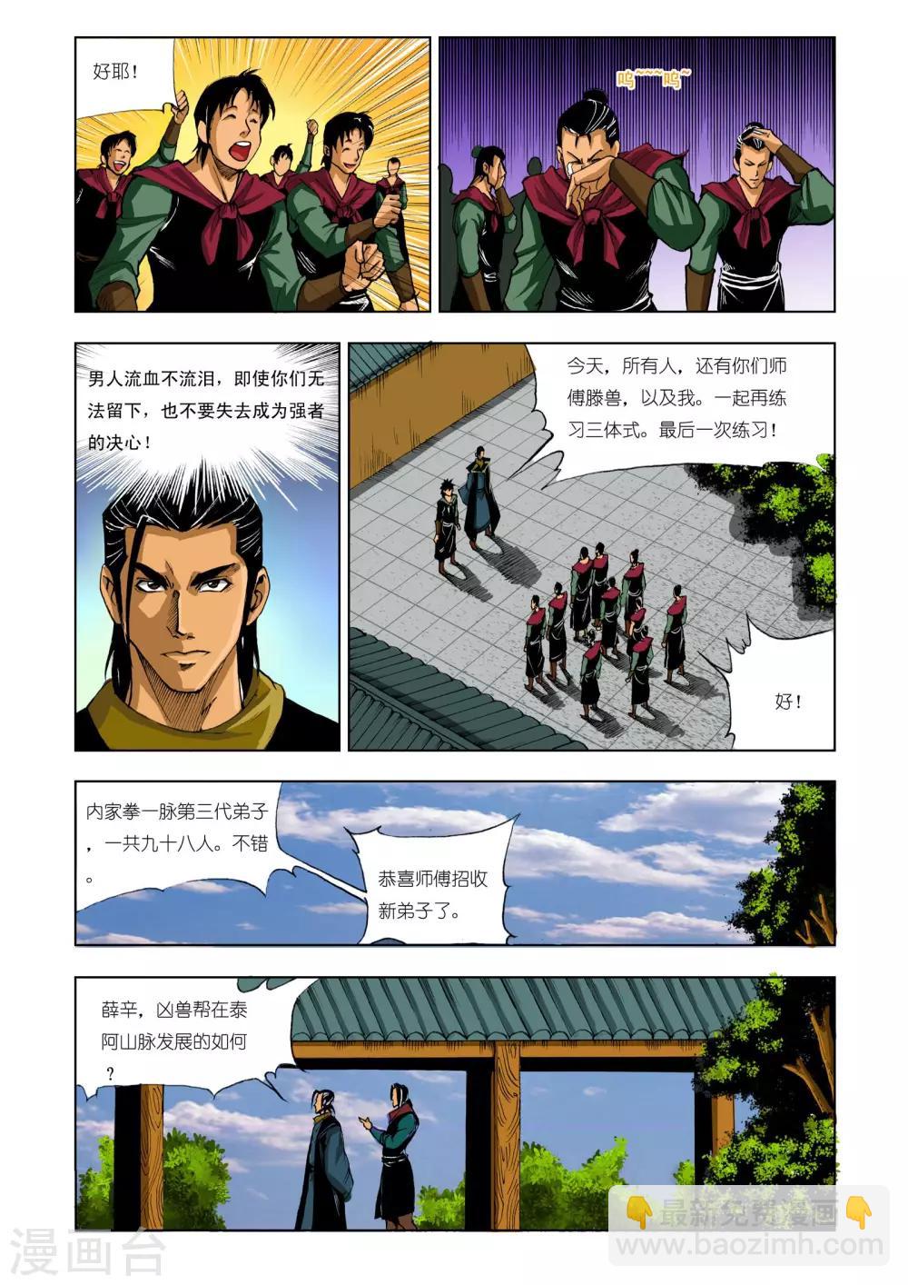 🍴九鼎记 第207话 第5页
