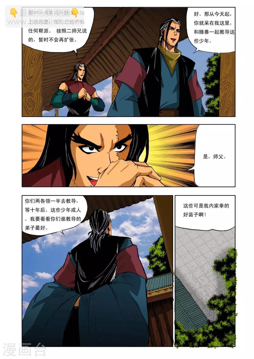 🍴九鼎记 第207话 第6页