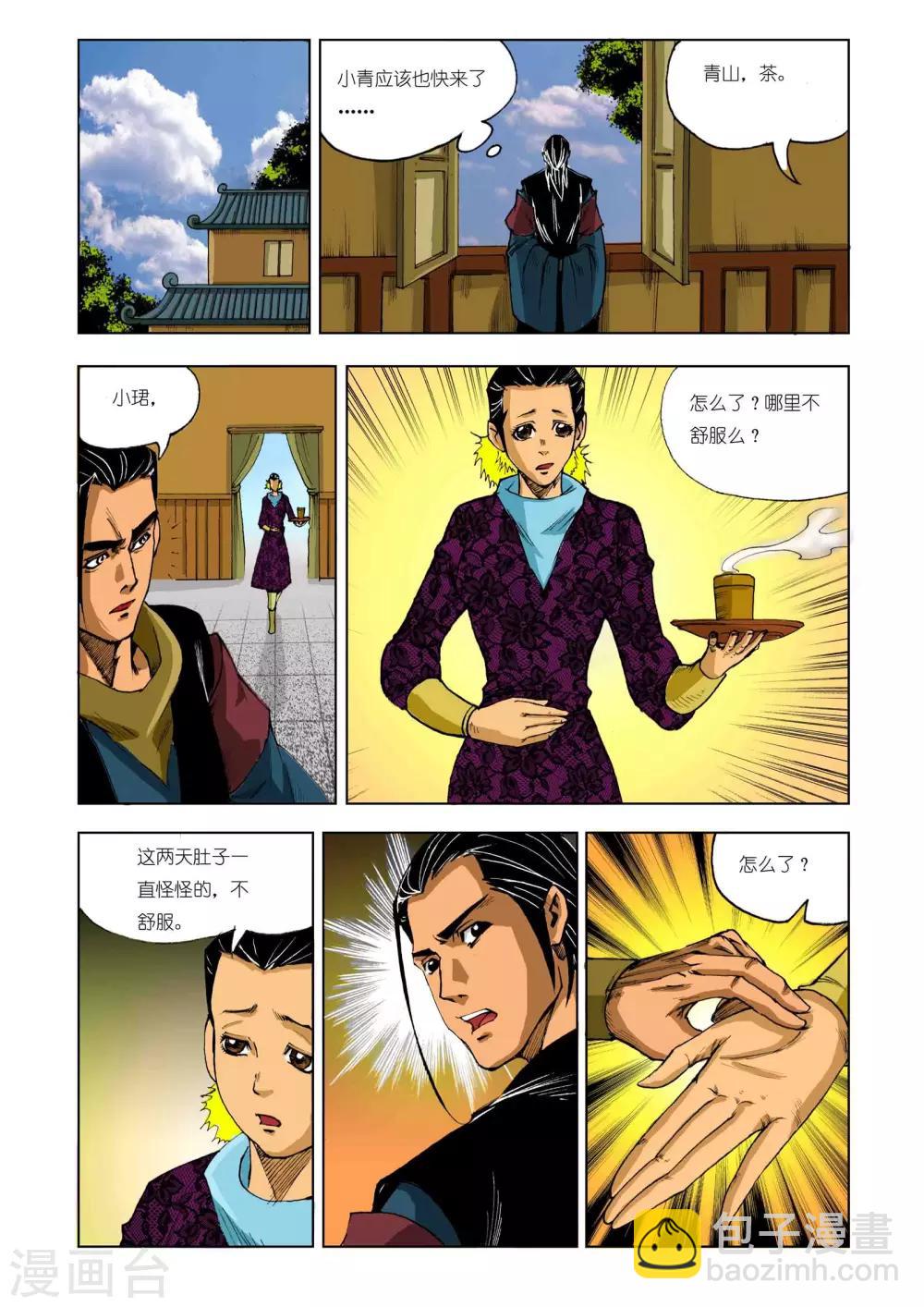 🍴九鼎记 第207话 第7页