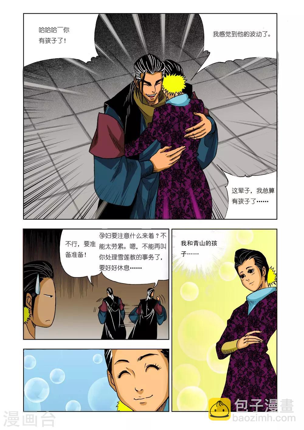 🍴九鼎记 第207话 第8页