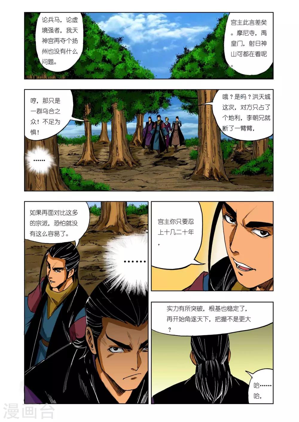 🍴九鼎记 第209话 第1页