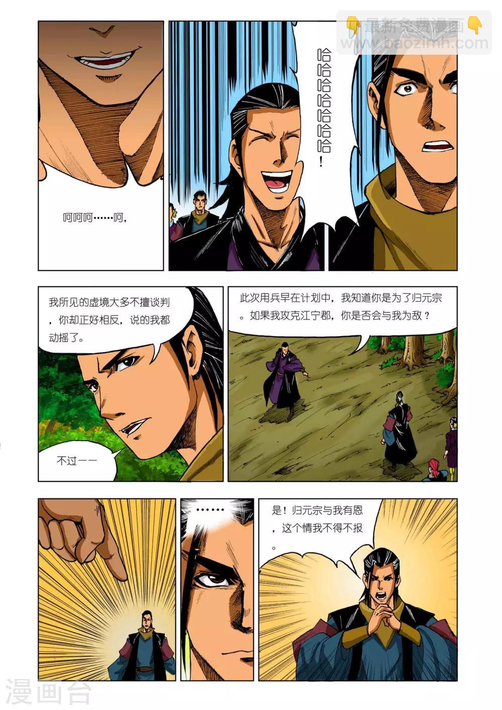 🍴九鼎记 第209话 第2页