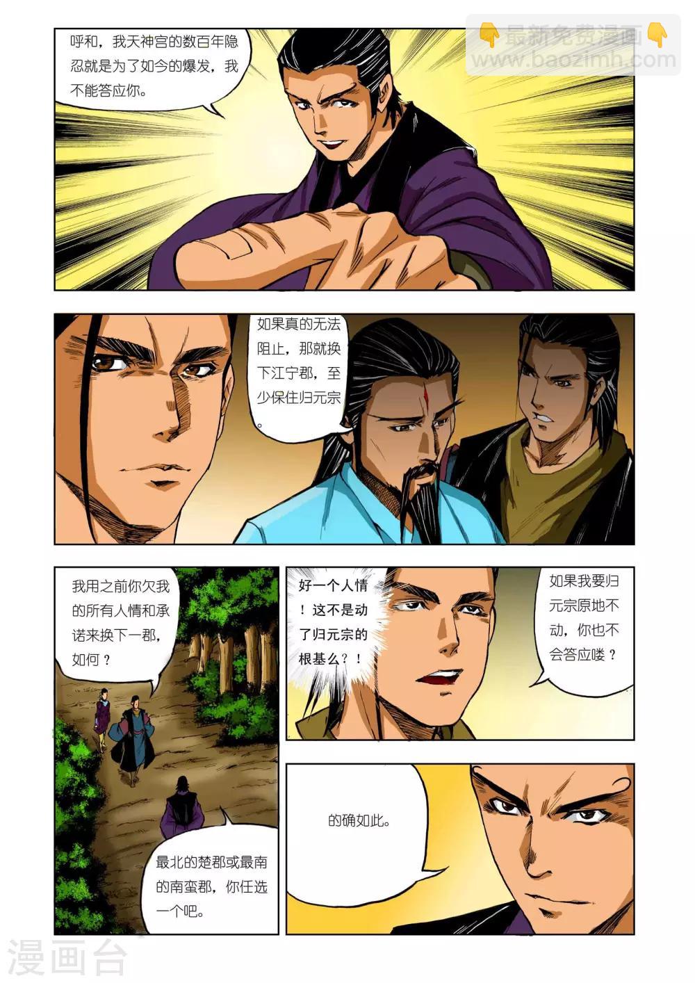 🍴九鼎记 第209话 第3页
