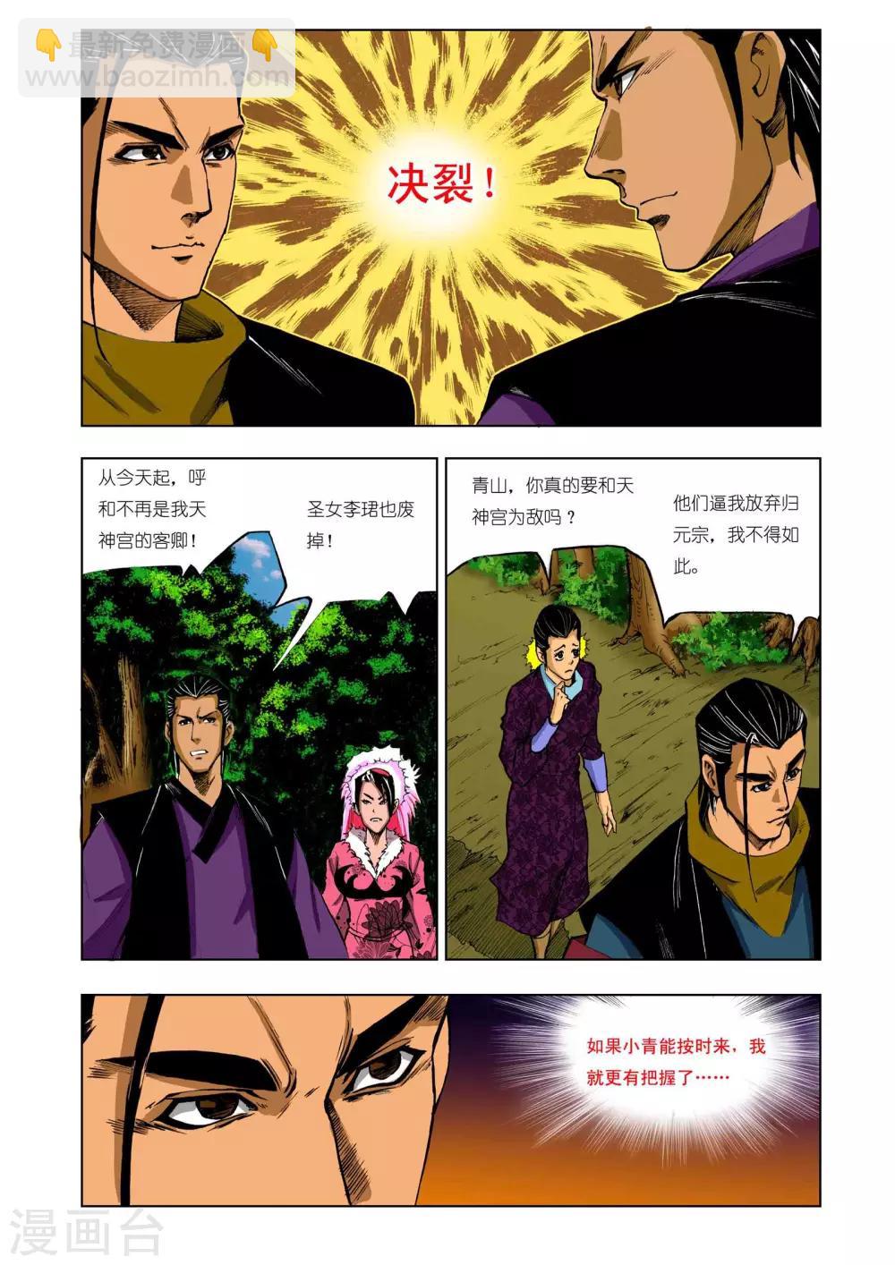 🍴九鼎记 第209话 第4页