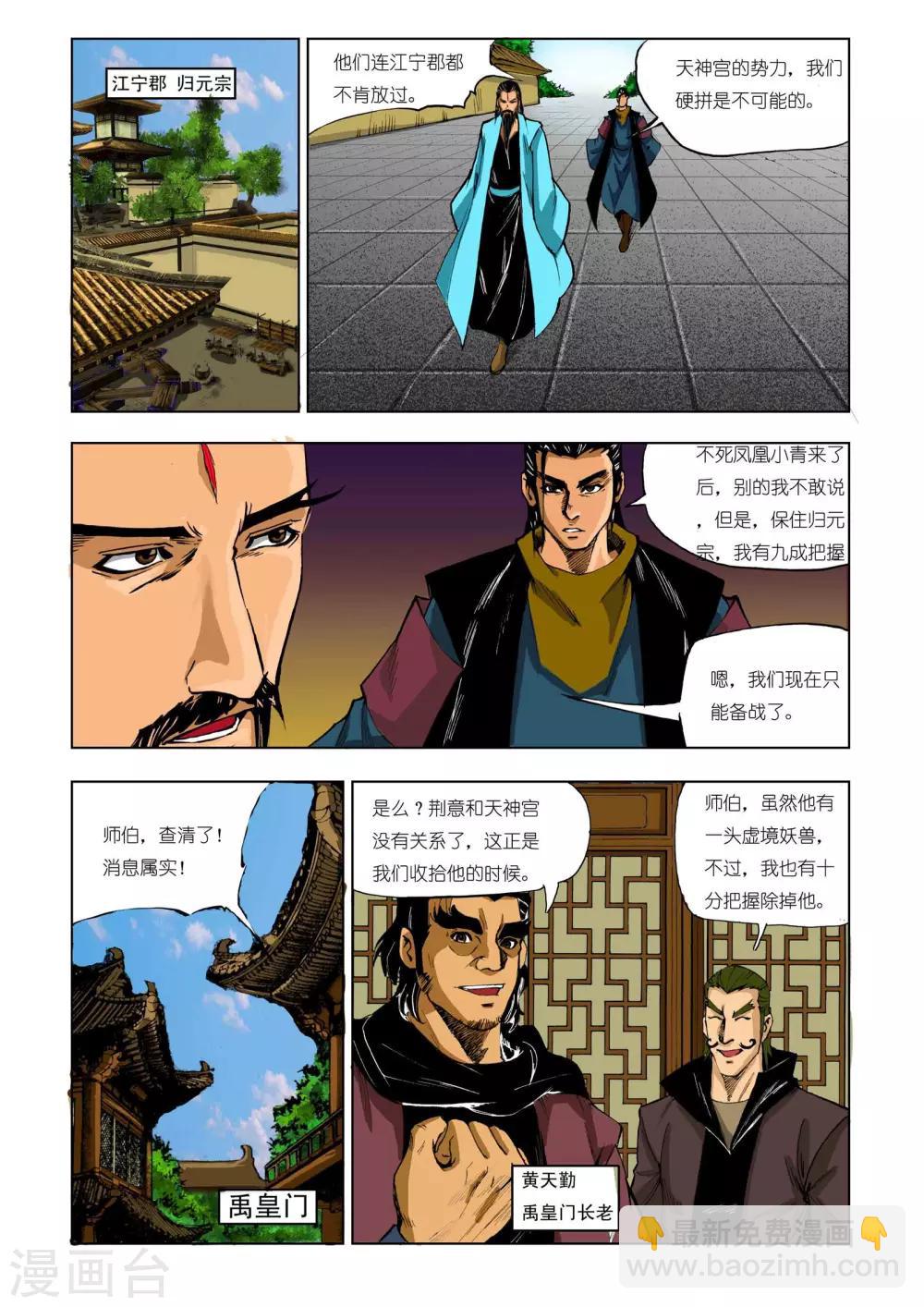 🍴九鼎记 第209话 第5页