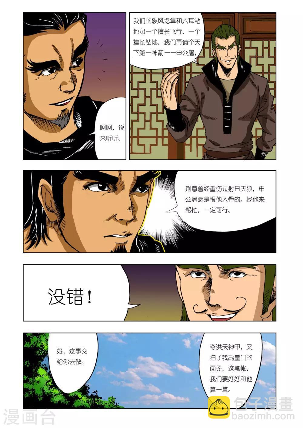 🍴九鼎记 第209话 第6页