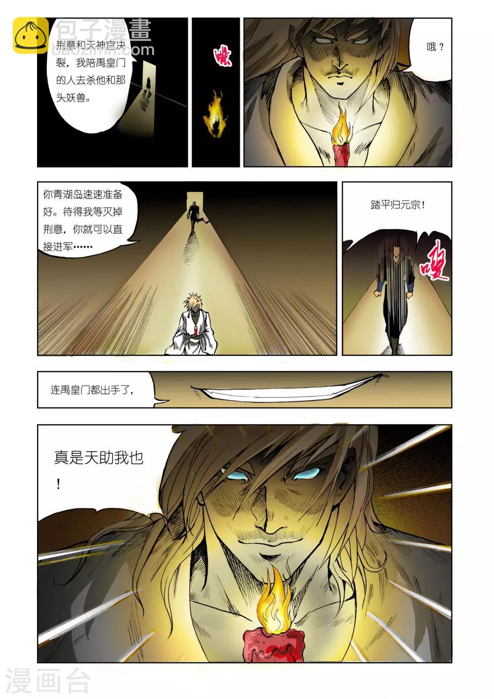 🍴九鼎记 第209话 第7页