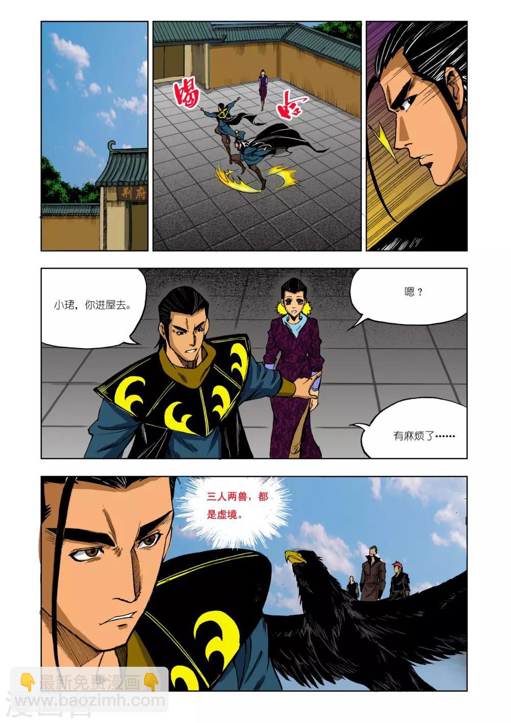 🍴九鼎记 第209话 第8页