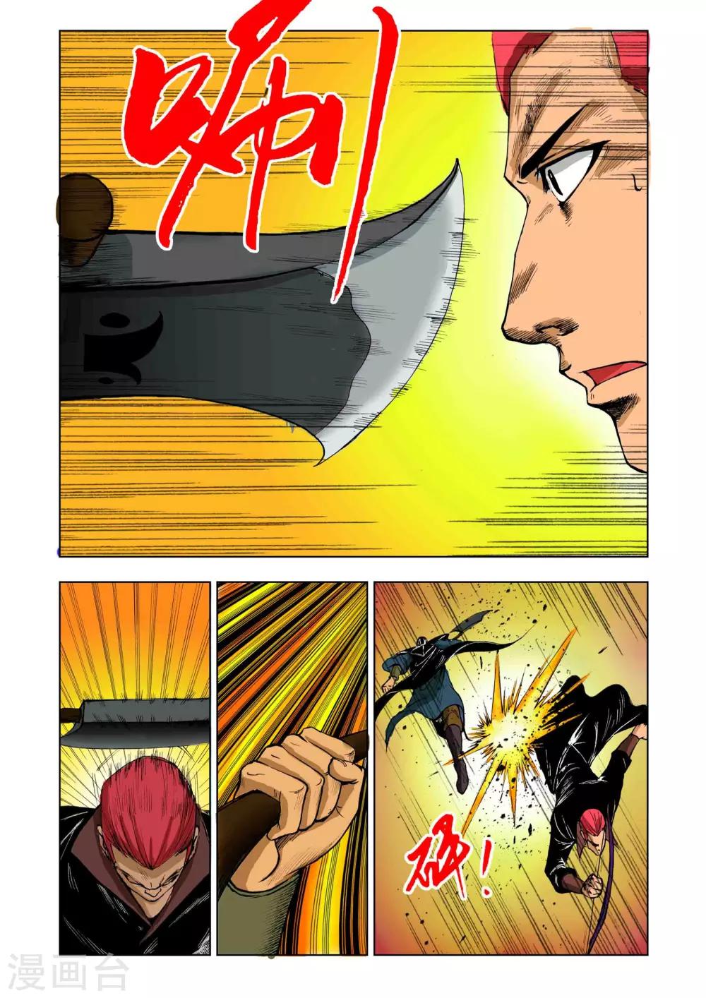 🍴九鼎记 第211话 第1页