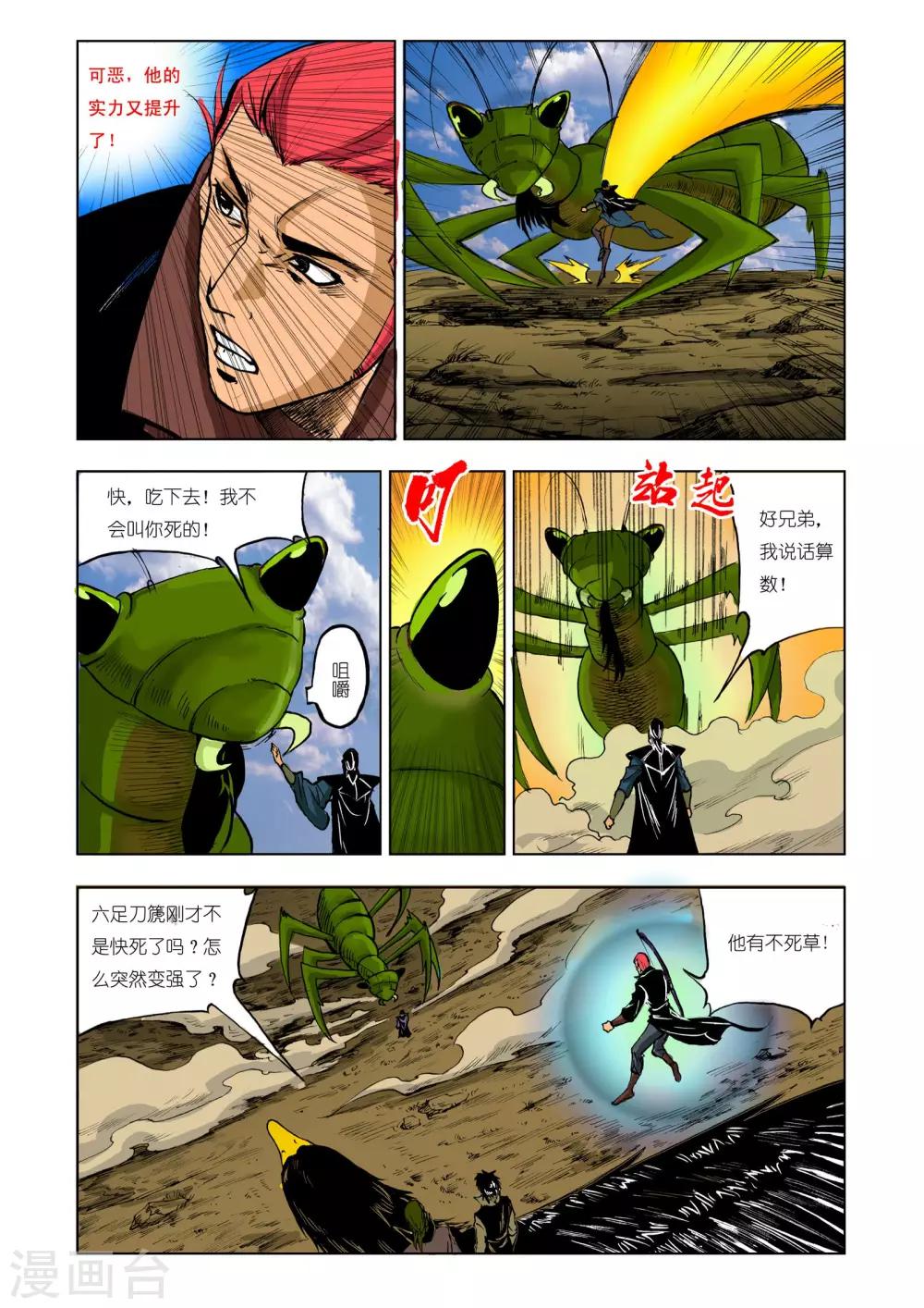 🍴九鼎记 第211话 第2页