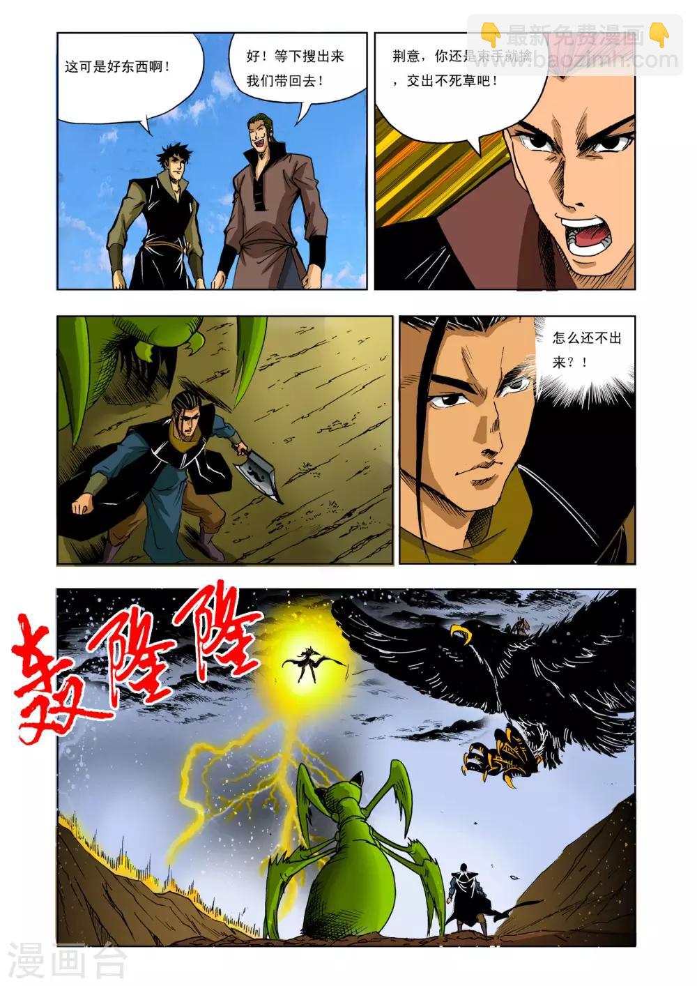 🍴九鼎记 第211话 第3页