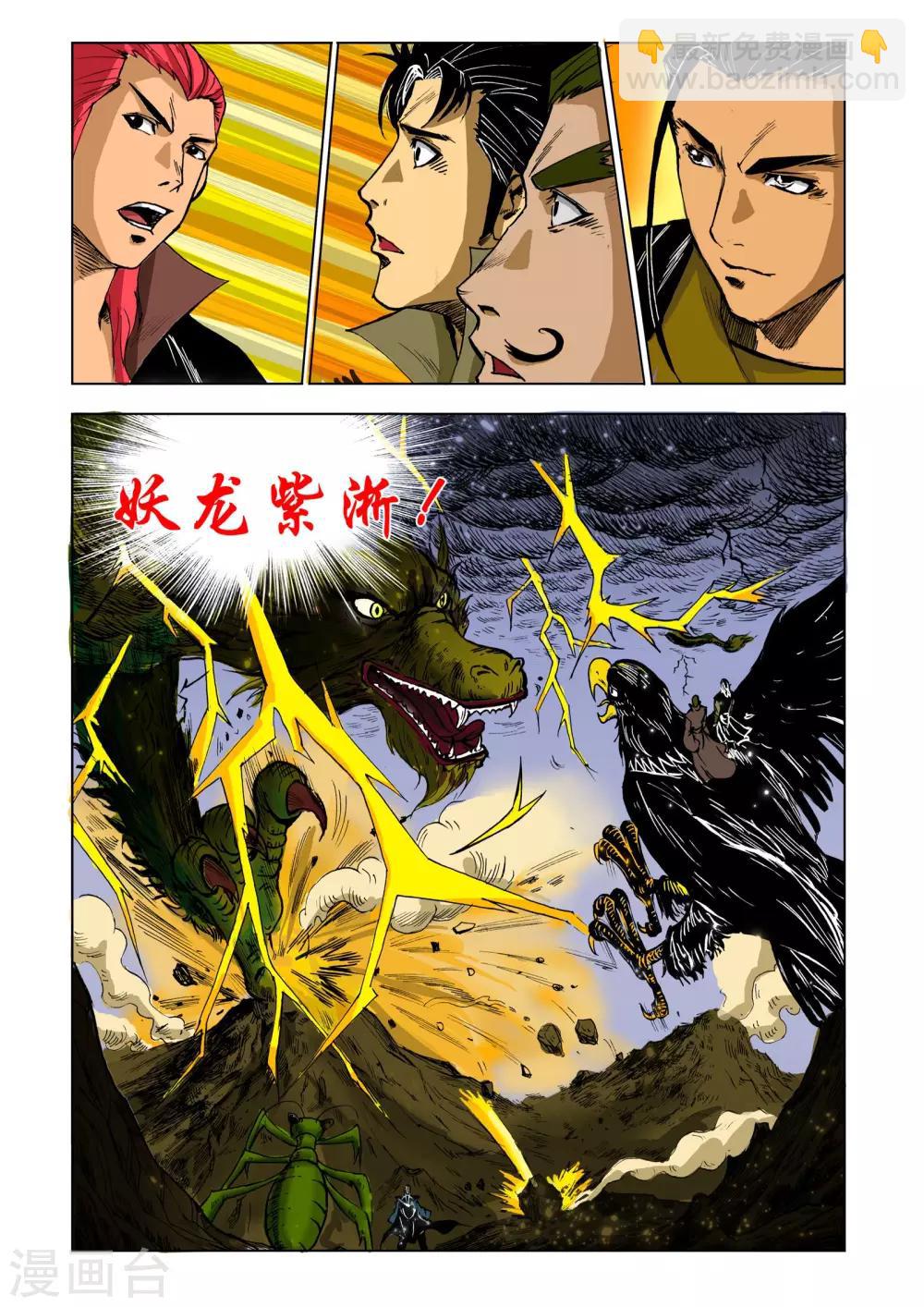 🍴九鼎记 第211话 第4页