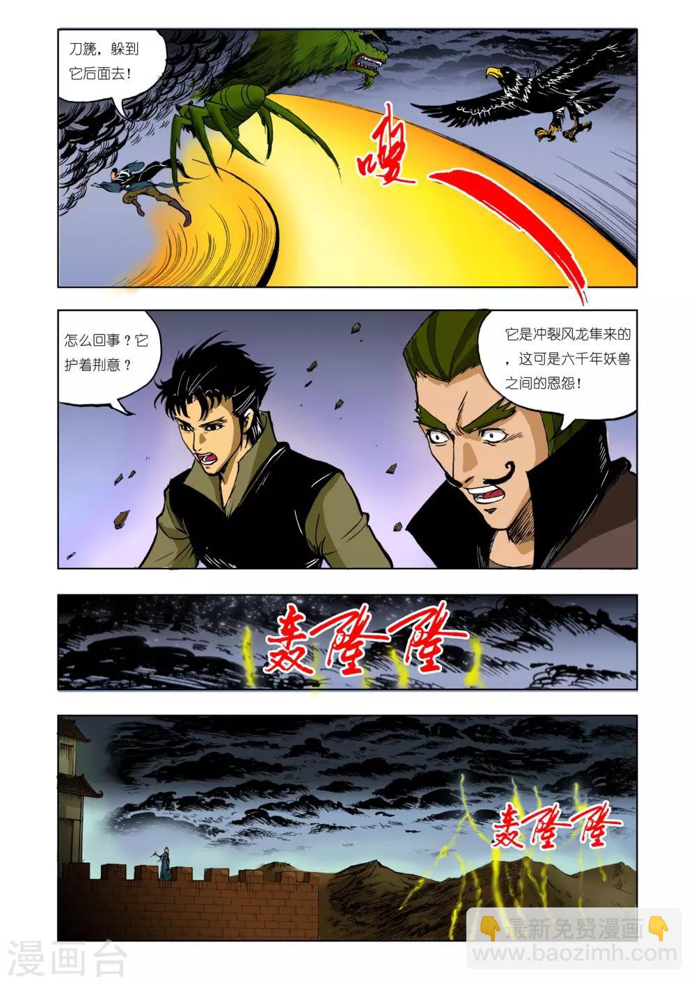 🍴九鼎记 第211话 第5页