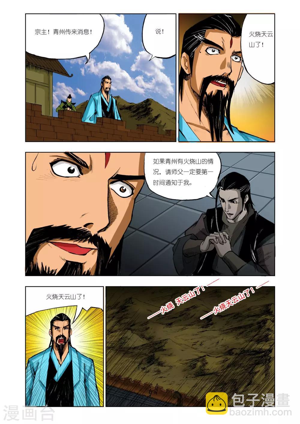 🍴九鼎记 第211话 第6页