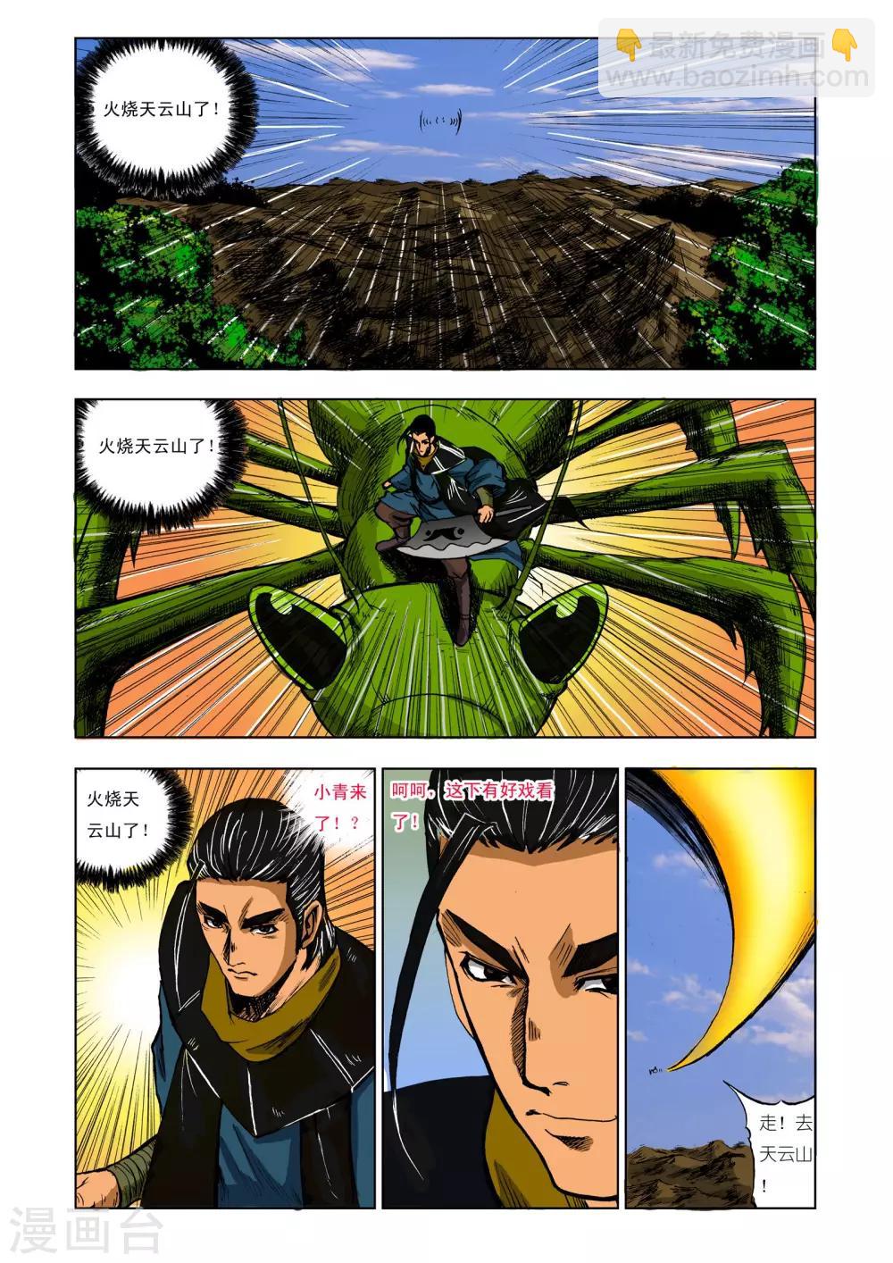 🍴九鼎记 第211话 第7页