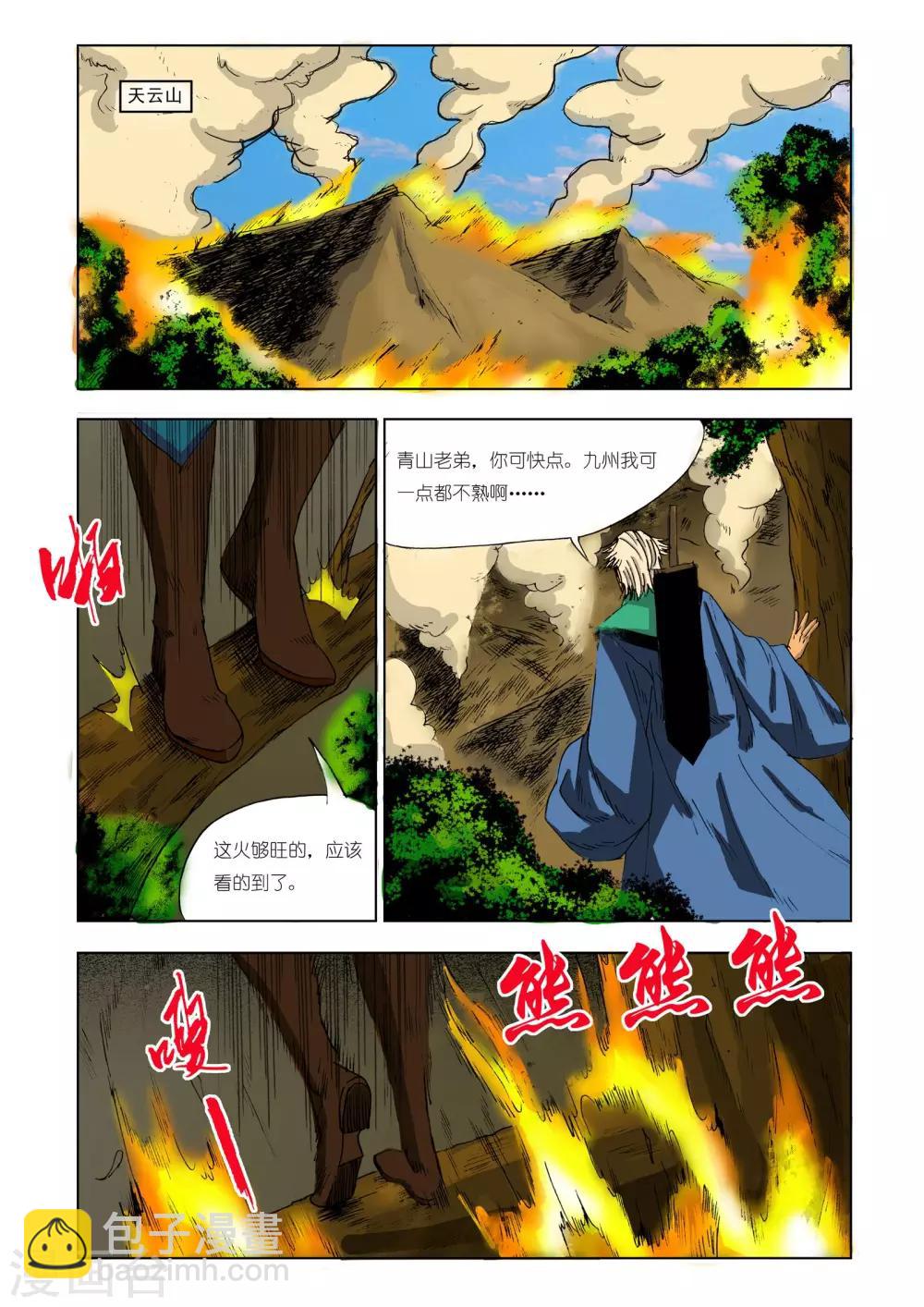 🍴九鼎记 第211话 第8页