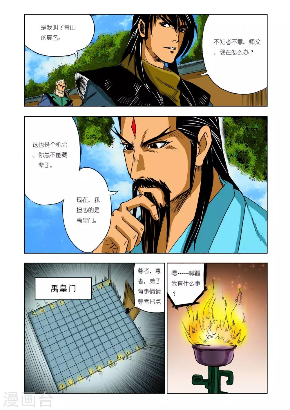 🍴九鼎记 第213话 第1页