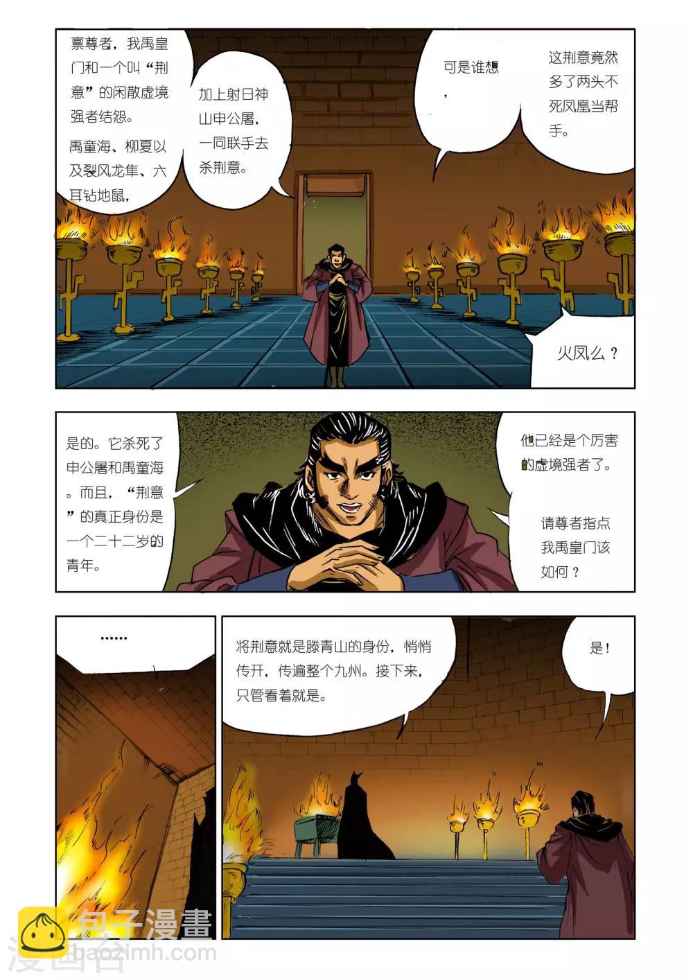 🍴九鼎记 第213话 第2页
