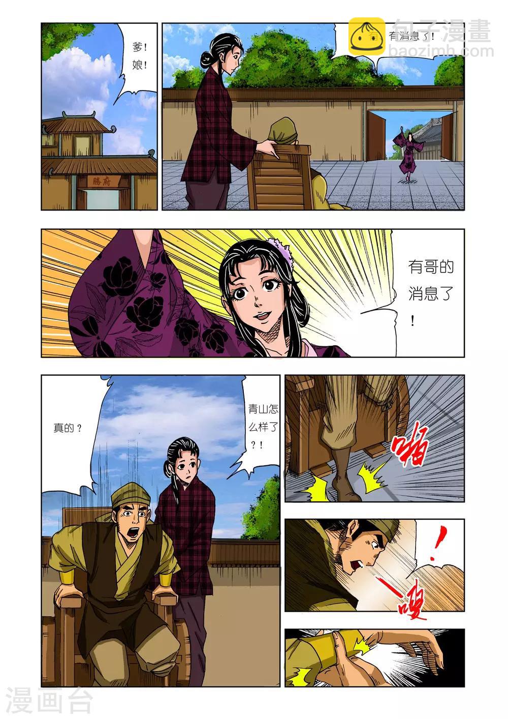 🍴九鼎记 第213话 第3页