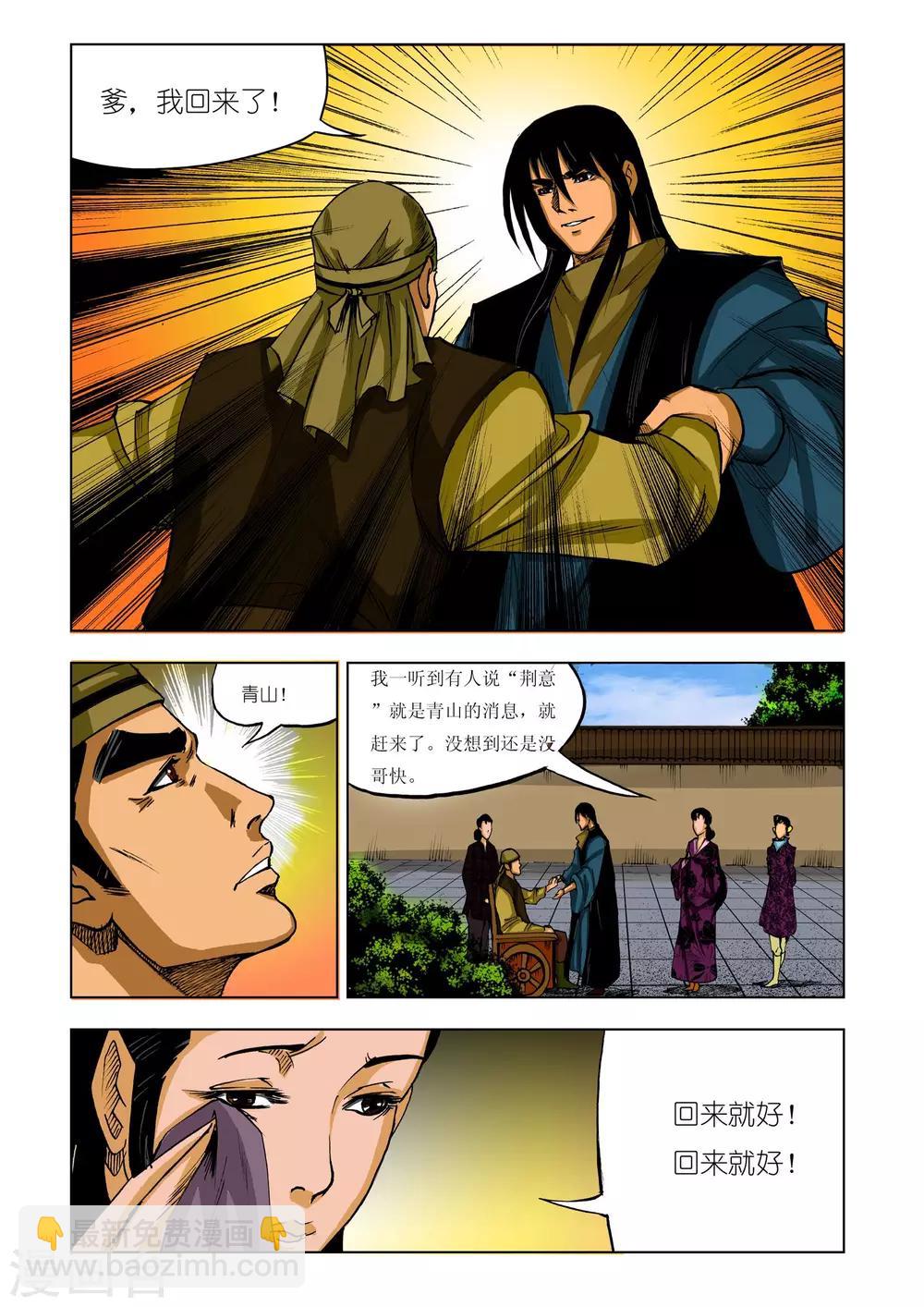 🍴九鼎记 第213话 第4页