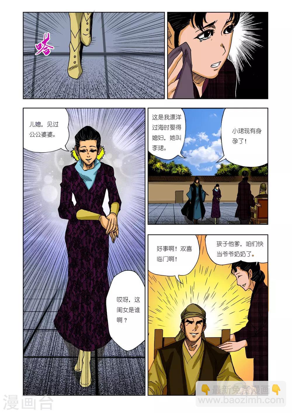 🍴九鼎记 第213话 第5页