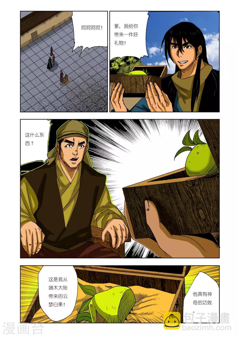 🍴九鼎记 第213话 第6页