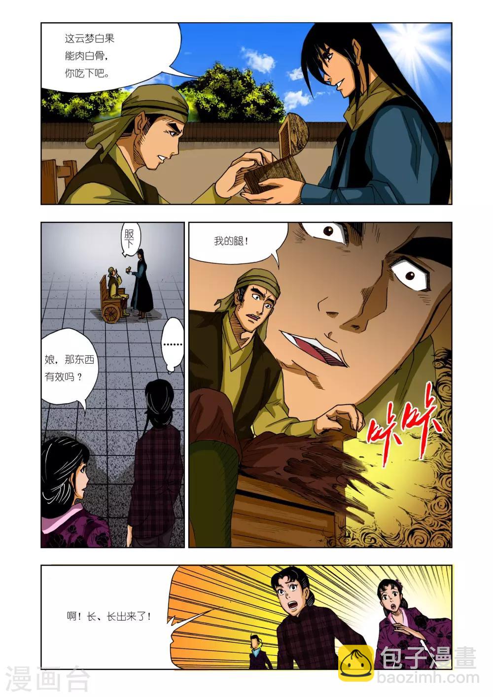 🍴九鼎记 第213话 第7页