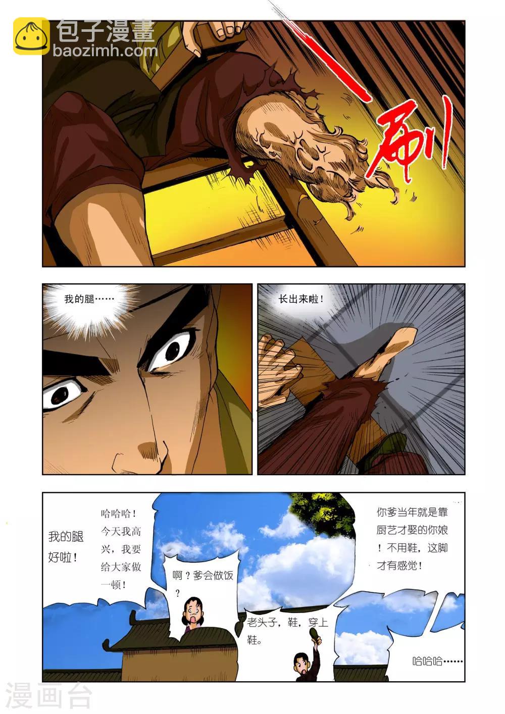 🍴九鼎记 第213话 第8页