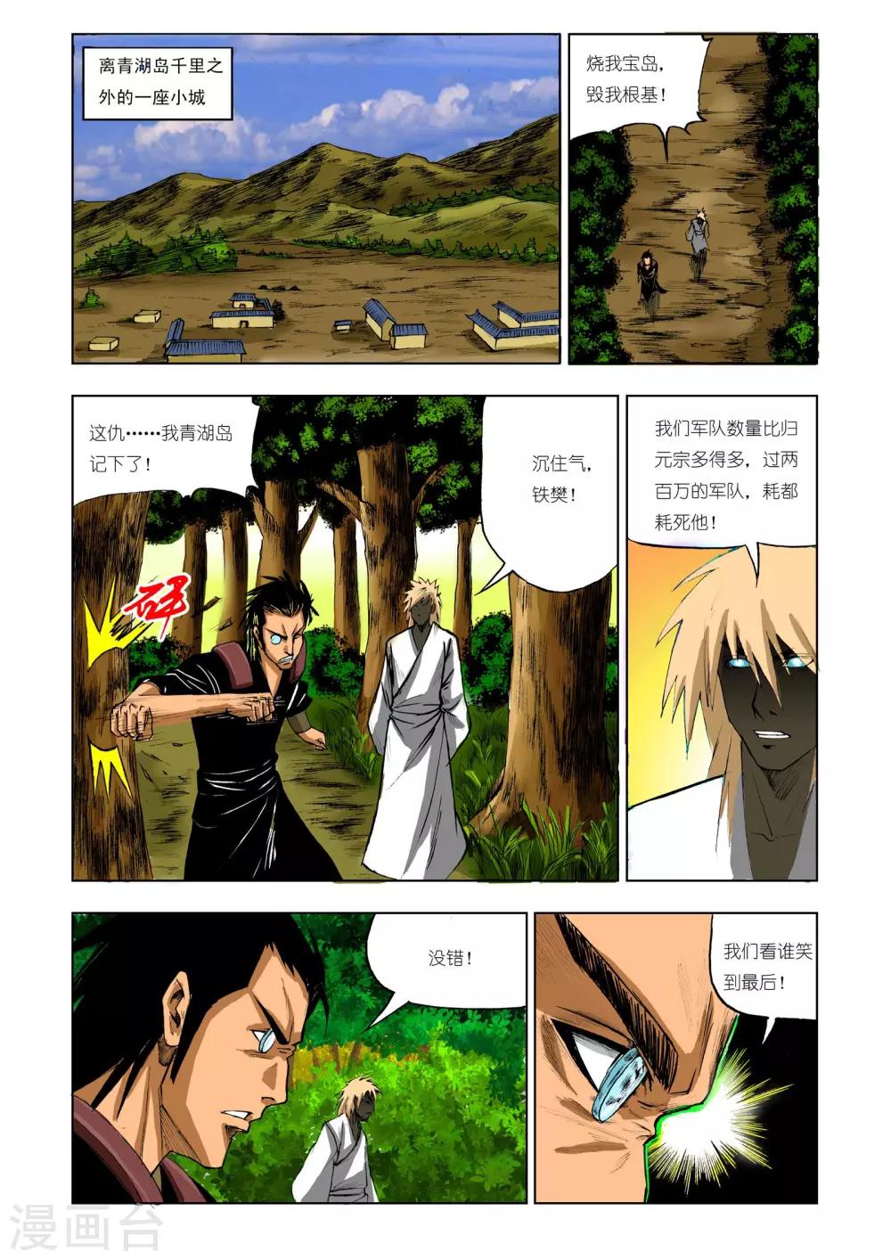 🍴九鼎记 第215话 第1页
