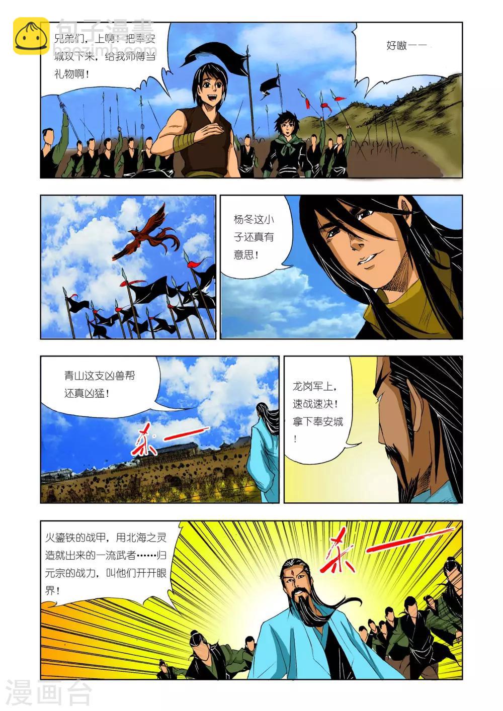 🍴九鼎记 第215话 第2页