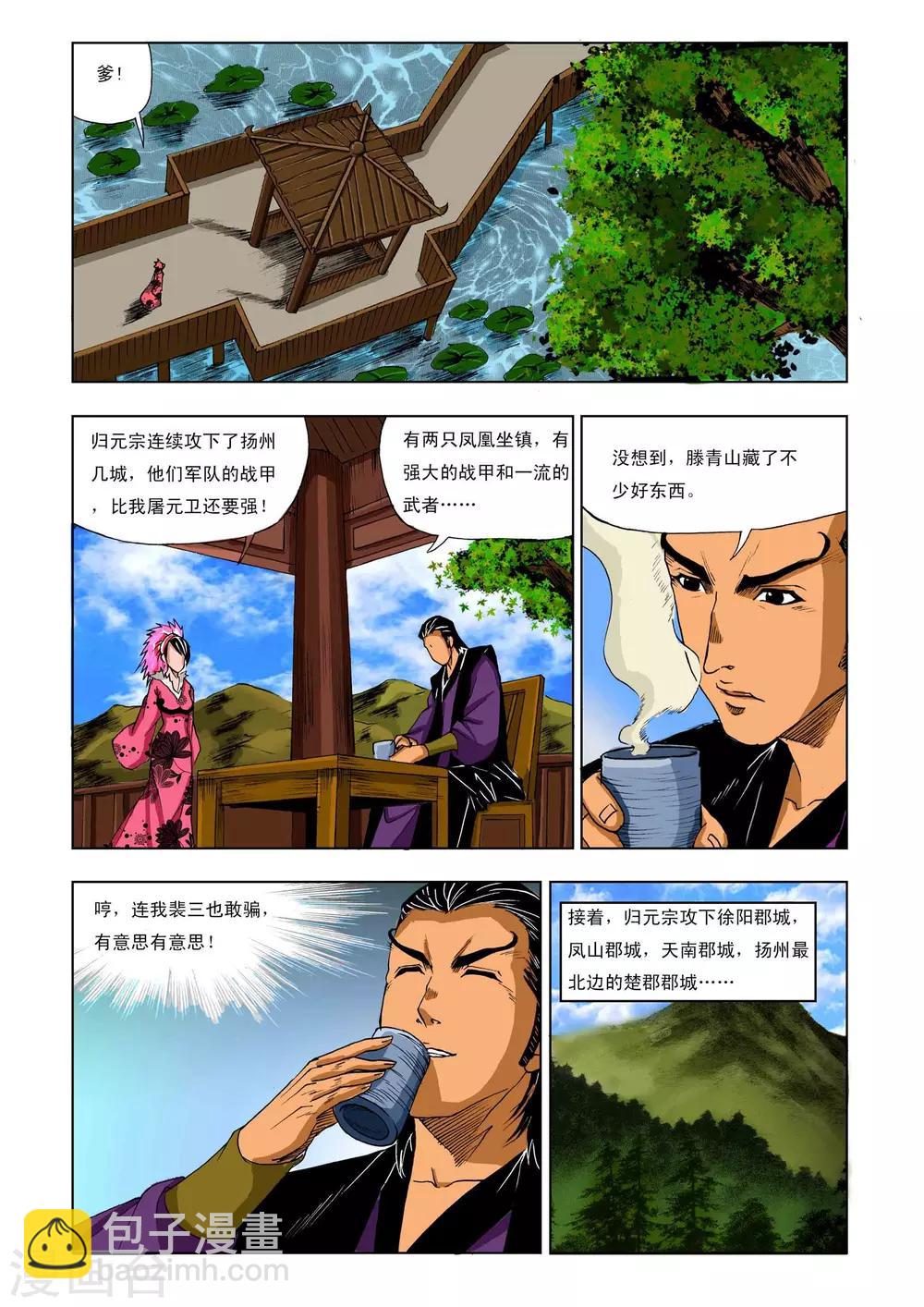 🍴九鼎记 第215话 第3页