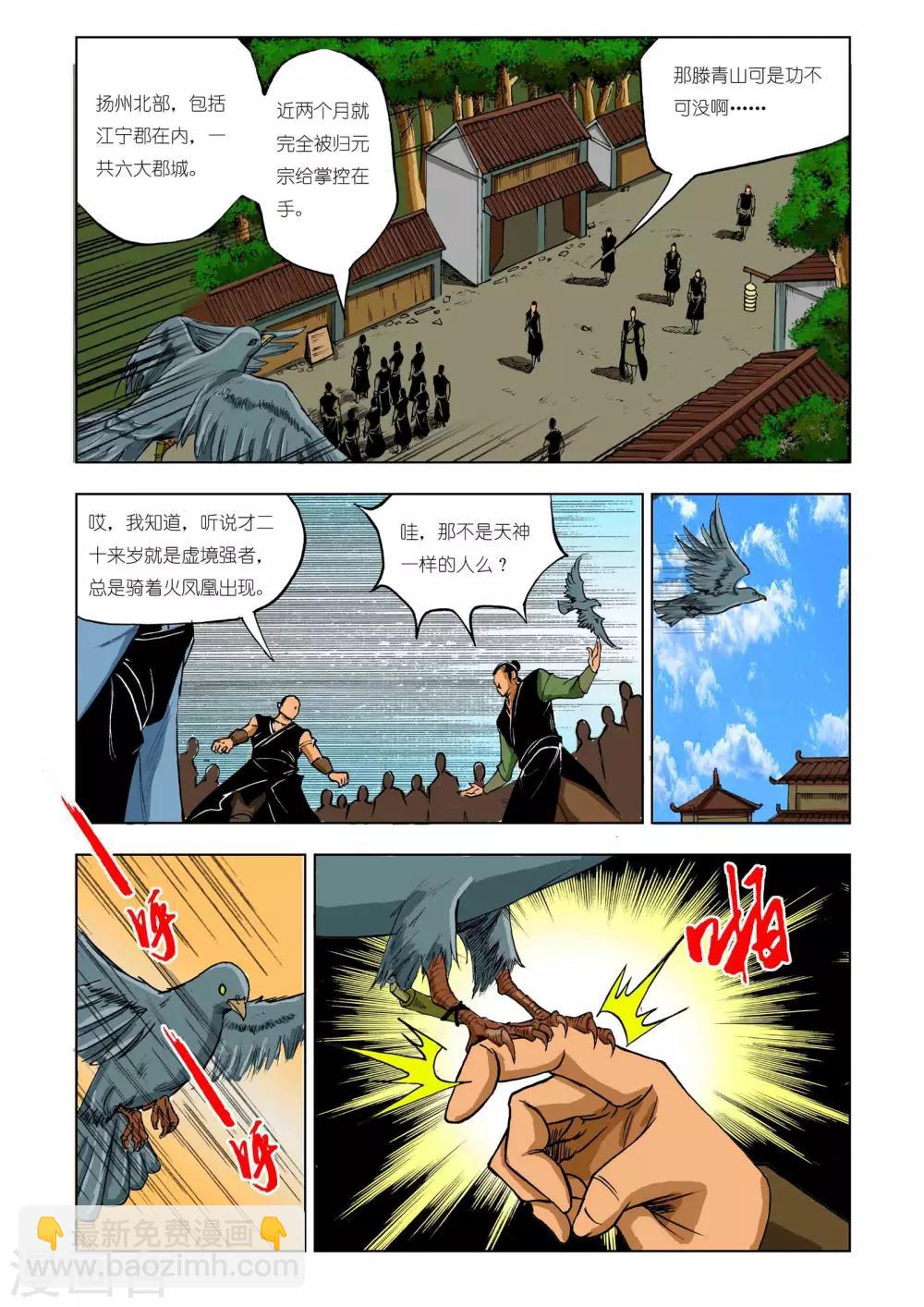 🍴九鼎记 第215话 第4页