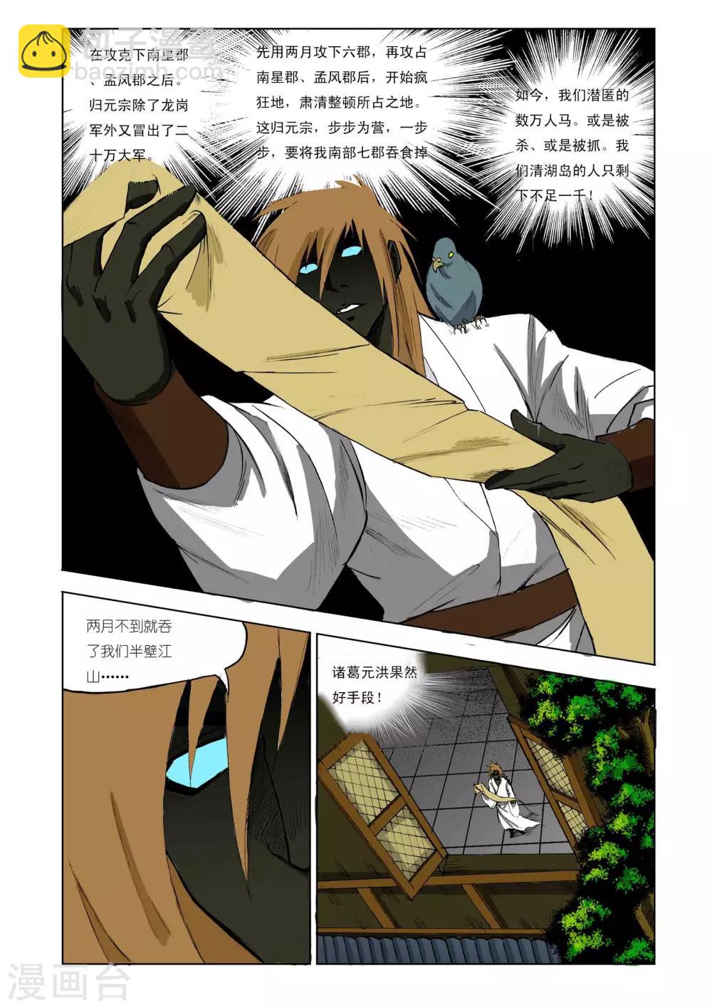 🍴九鼎记 第215话 第5页