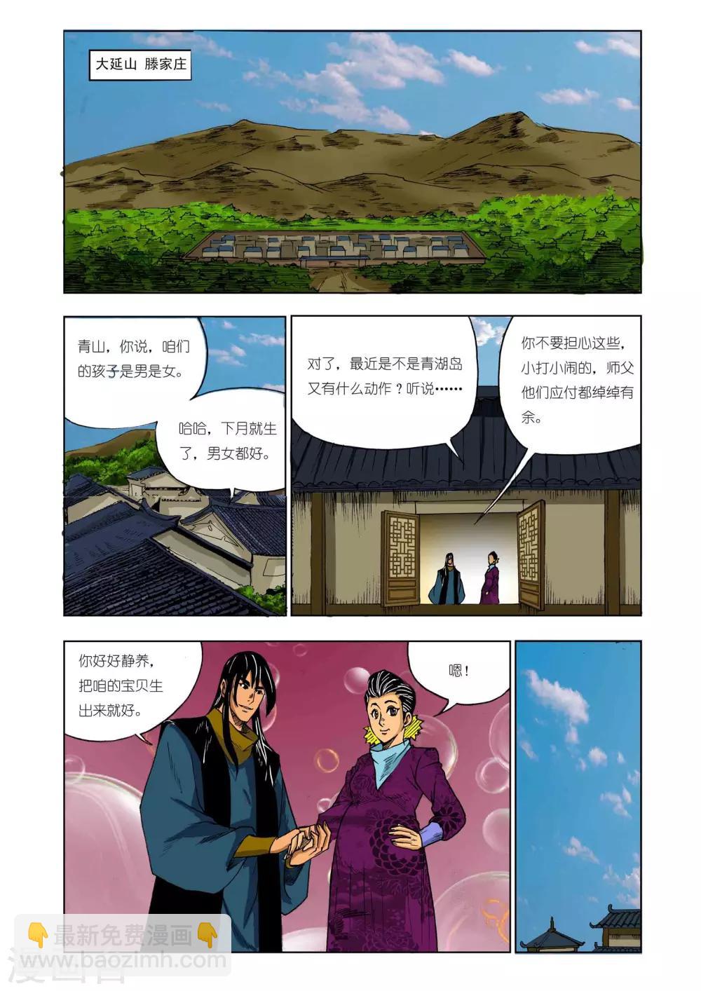 🍴九鼎记 第215话 第6页