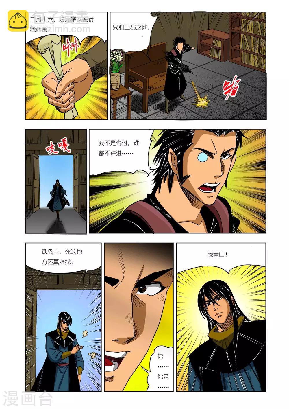 🍴九鼎记 第215话 第7页