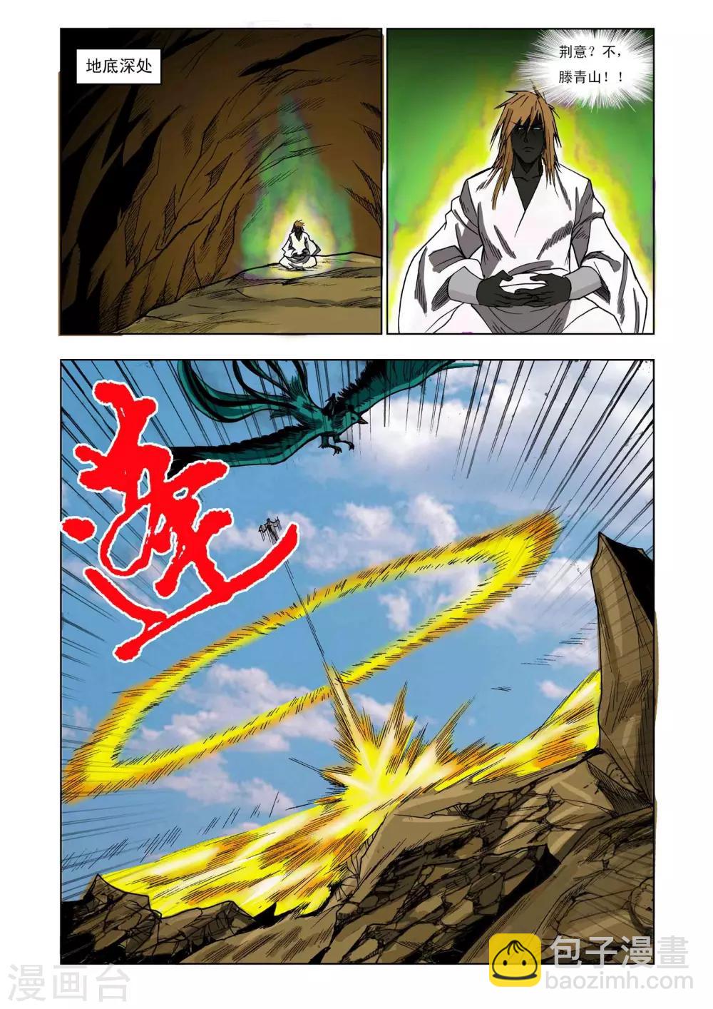 🍴九鼎记 第215话 第8页